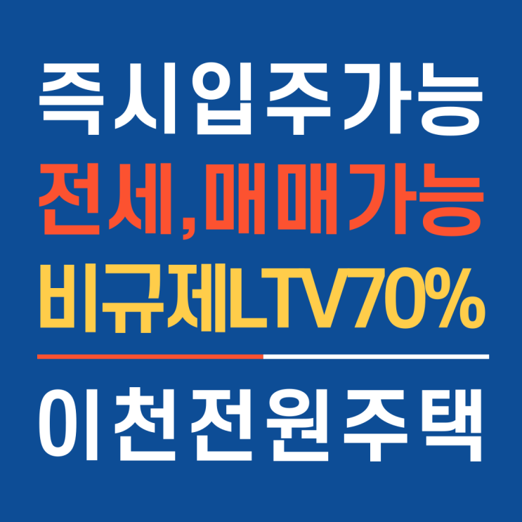  즉시입주가능! 전세,매매 모두 가능한 가성비 좋은 전원주택 이천도암리전원주택분양