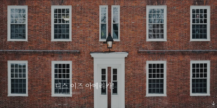 우당탕탕 미국 대학 적응기 우당탕탕 미국 대학 적응기