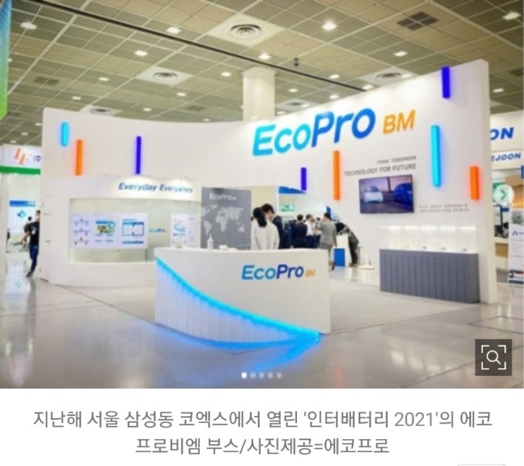 에코프로비엠 매각설? 코스닥대장주인데? 에코프로비엠 매각설? 코스닥대장주인데?