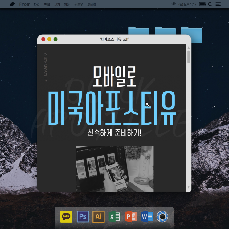  미국아포스티유 집에서 5분만에 신청하고 서류 받아보는 방법!!