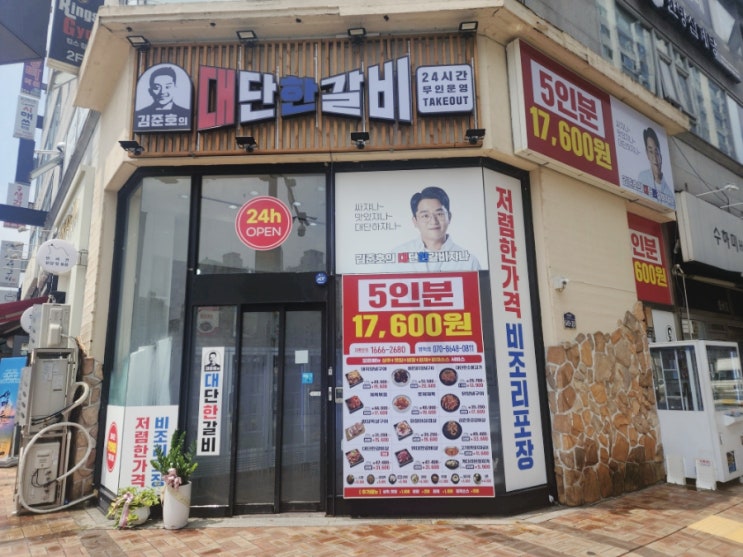  [방학역밀키트] 김준호의대단한갈비  방학점  돼지양념구이 맛있네!