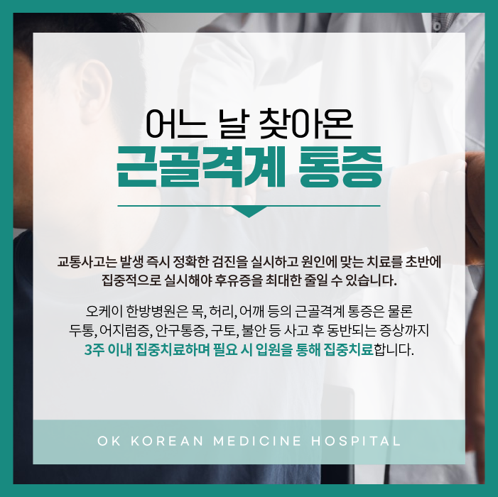 세종성형외과 근골격계 통증이 있다면