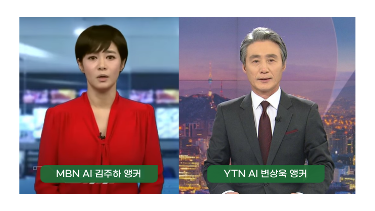  언론/미디어에서 AI 가상인간을 활용하는 이유는 무엇일까?