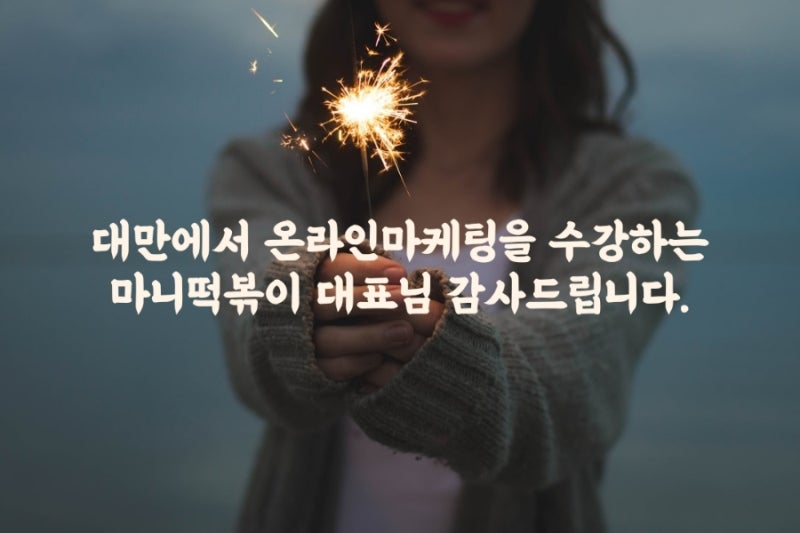 대만 한식당 마니떡볶이 7주년 기념 이벤트