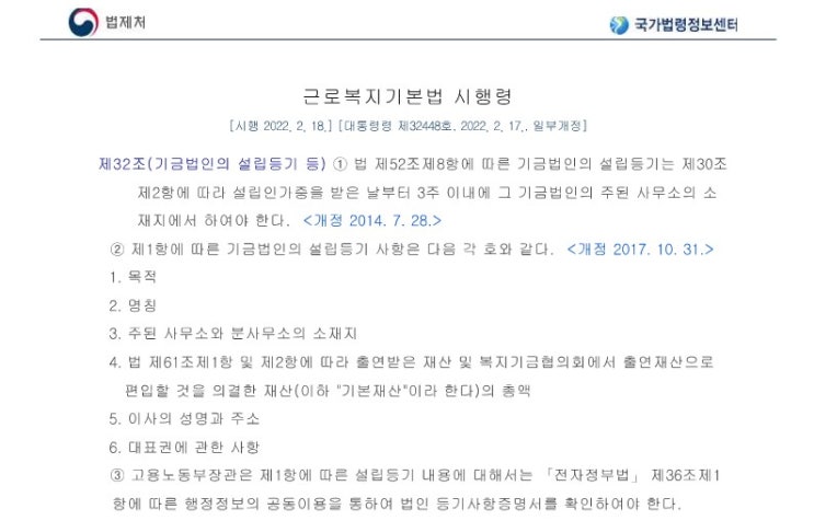  Q: 정관내용을 변경했는데 변경등기를 무조건 해야하나요?