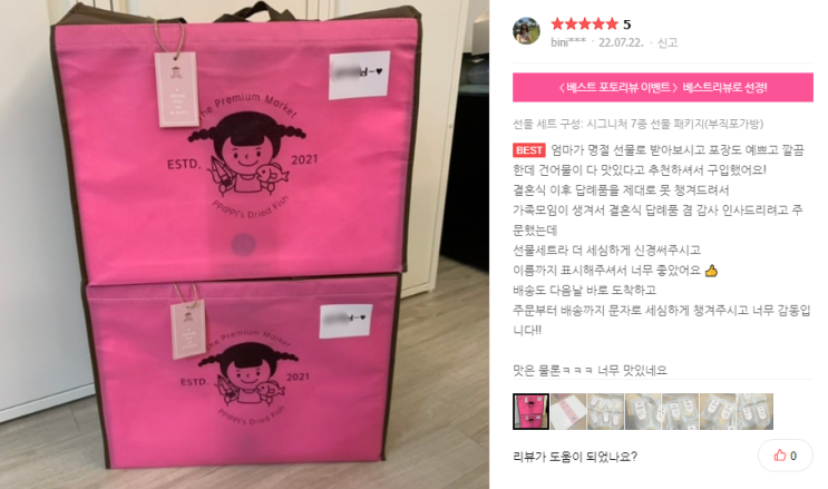  추석선물로 건어물세트 강력추천드립니다