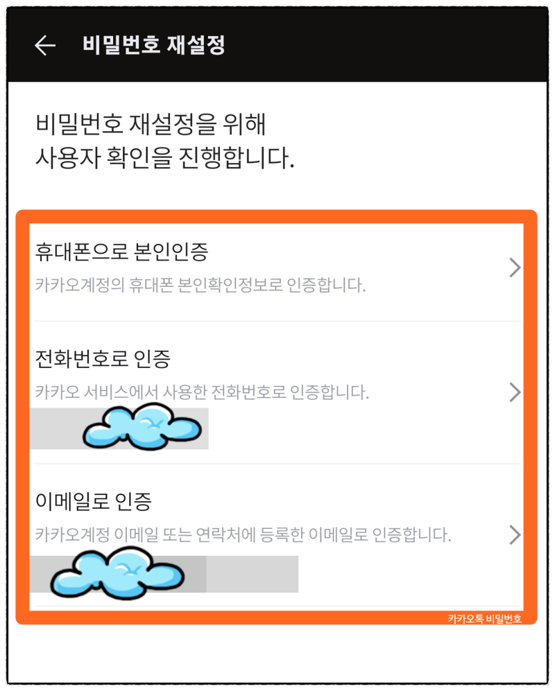 카카오톡 비밀번호 찾기 변경하는 방법 : 네이버 블로그