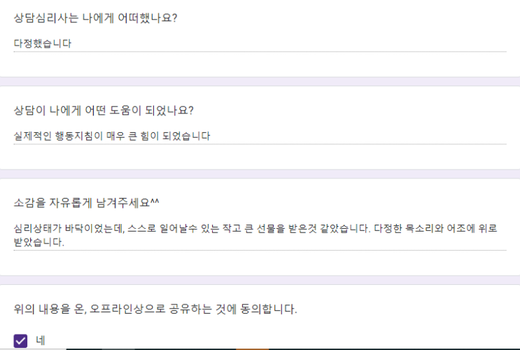  〔성인 후기〕 중랑구심리상담 "실제적인 행동지침이 매우 큰 힘이 되었습니다. 심리상태가 바닥이었는데 스스로 일어날 수 있는 작고 큰 선물을 받았습니다"