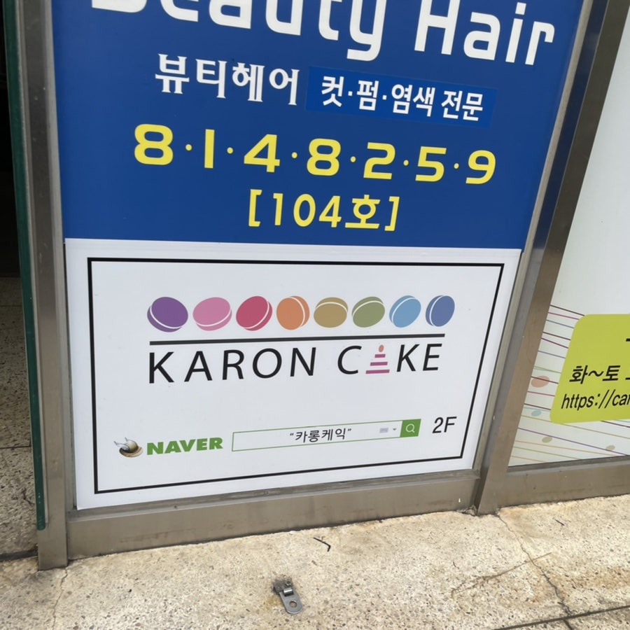 카롱케익 사진 2
