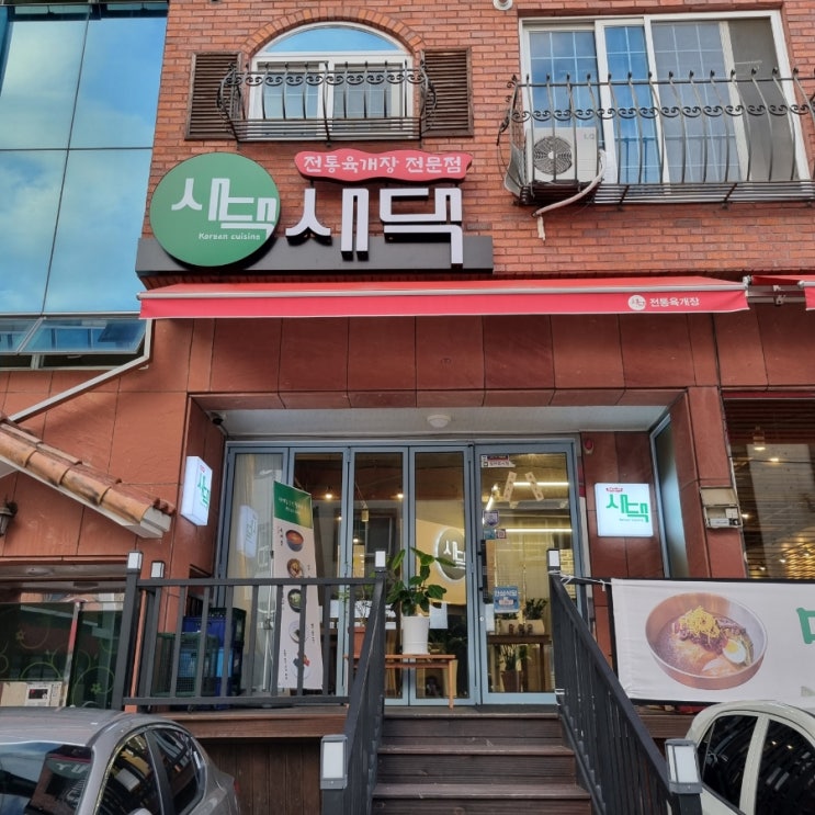  김해 장유 율하 카페거리 깔끔한 전통 육개장 맛집 <새댁육개장>