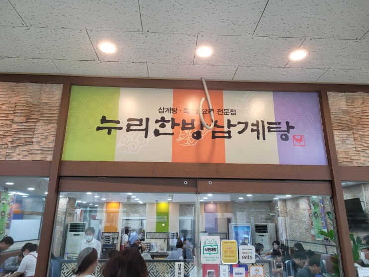  구로 디지털 단지 삼계탕 맛집 누리 한방 삼계탕