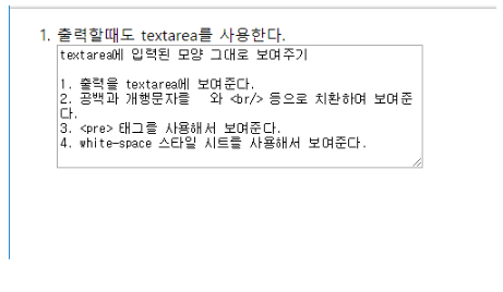  textarea로 입력 받은 글을 공백과 줄바꿈을 그대로 살려 출력하기. <pre> 태그.