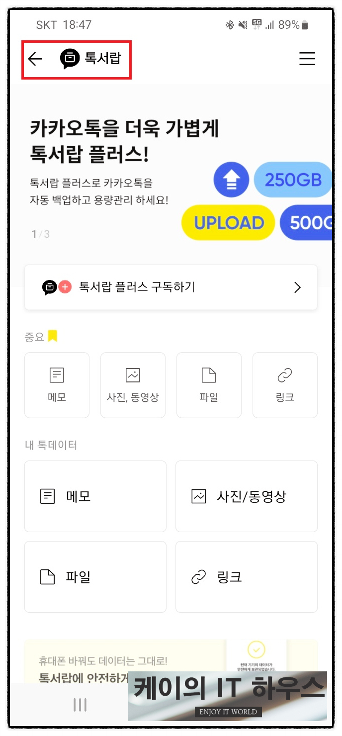  카톡 원본파일 만료 해결 방법