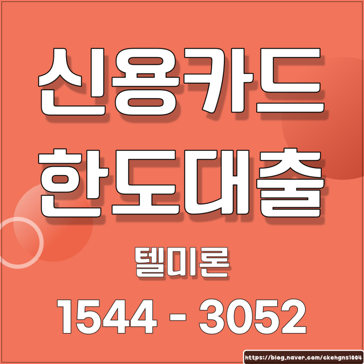  신용카드대출 결정하려면!