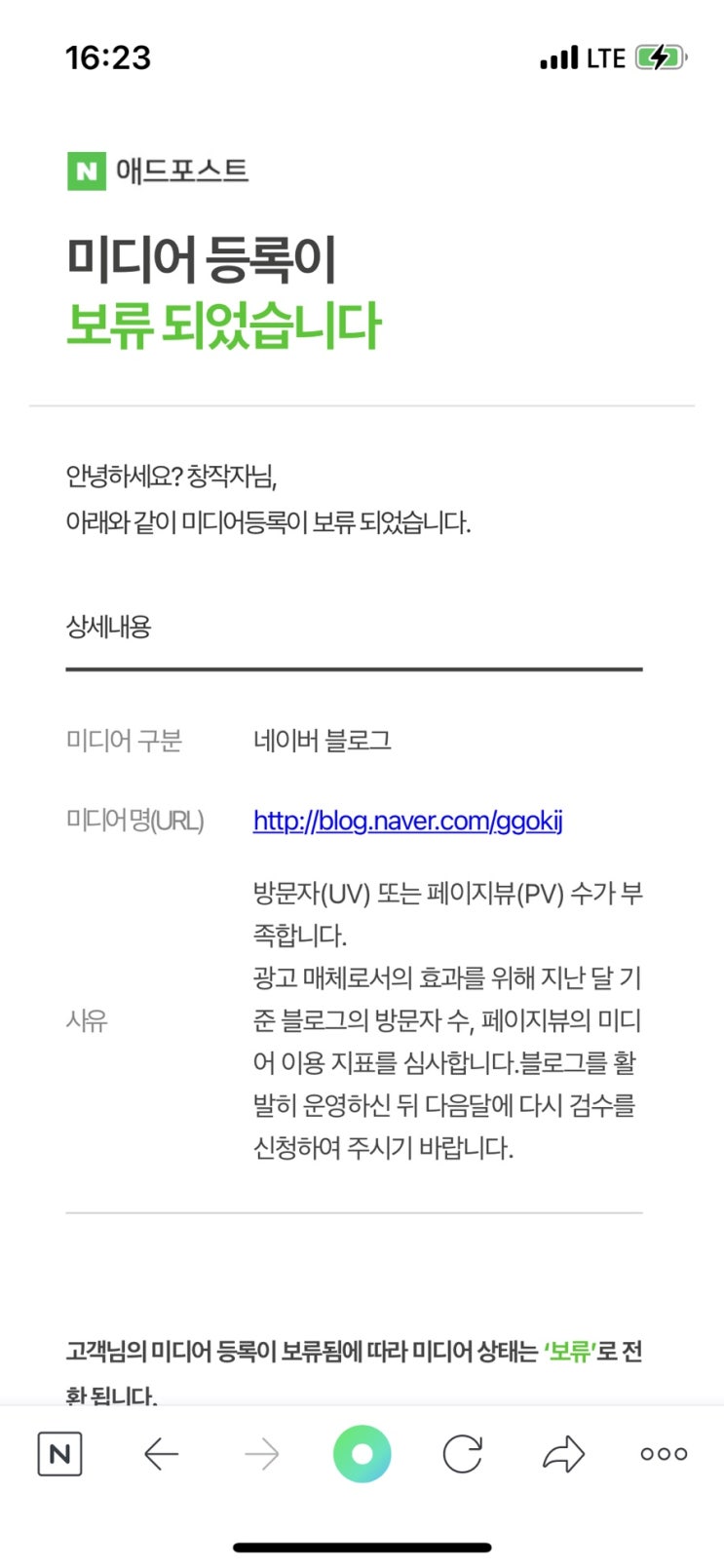  에드포스트 승인 보류..