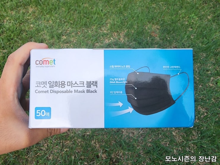 코멧(comet) 가성비 일회용 마스크 블랙 50매 세트 구매후기