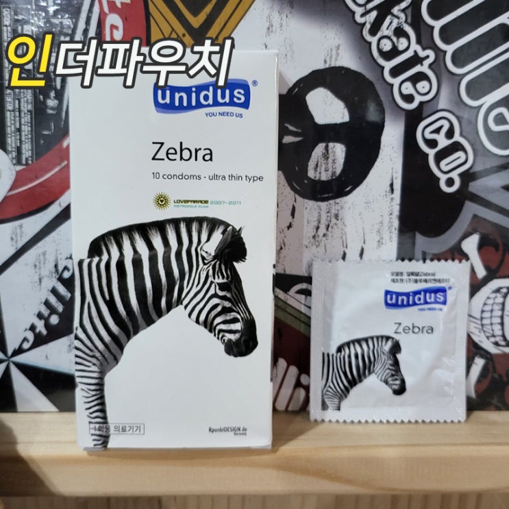  매우 안전한 청소년 콘돔추천 유니더스 지브라