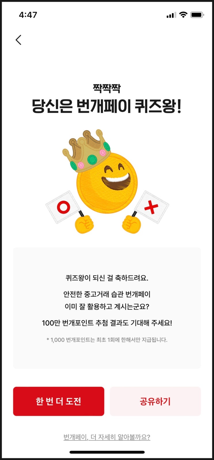  번개장터 :: 도전! 번개 페이 퀴즈왕 이벤트 (+1,000 번개 포인트 전원 증정, 친구 초대 3,000 번개 포인트)