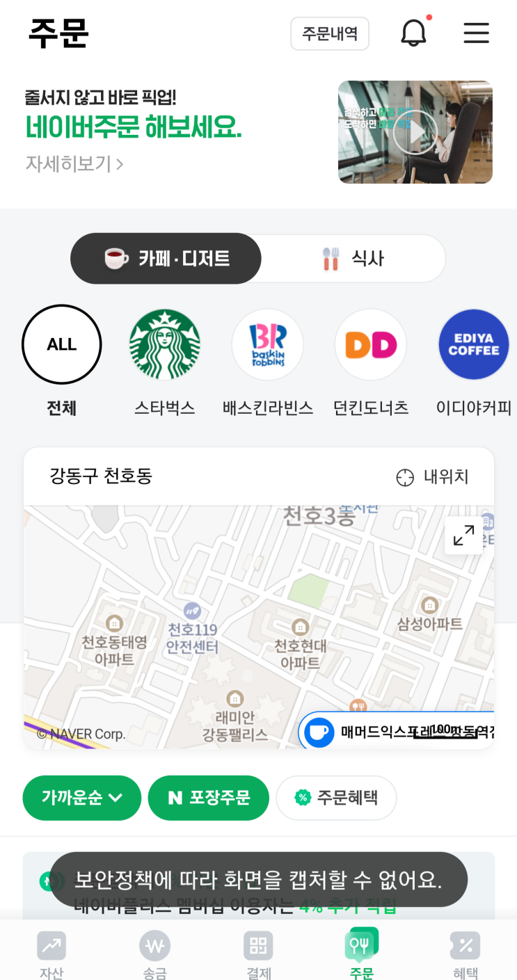  네이버페이 전용앱 사용해봄