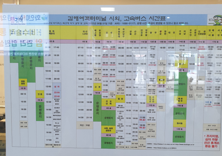  [김해시외버스터미널 시간표] 김해여객터미널 2022.08.01 최신 시간표, 분실물, 수화물, 물품보관소, 봉리단길 가는 법