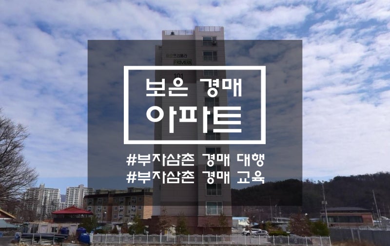 충청북도 보은군 공장 산외면 산대리 보은공장 경매
