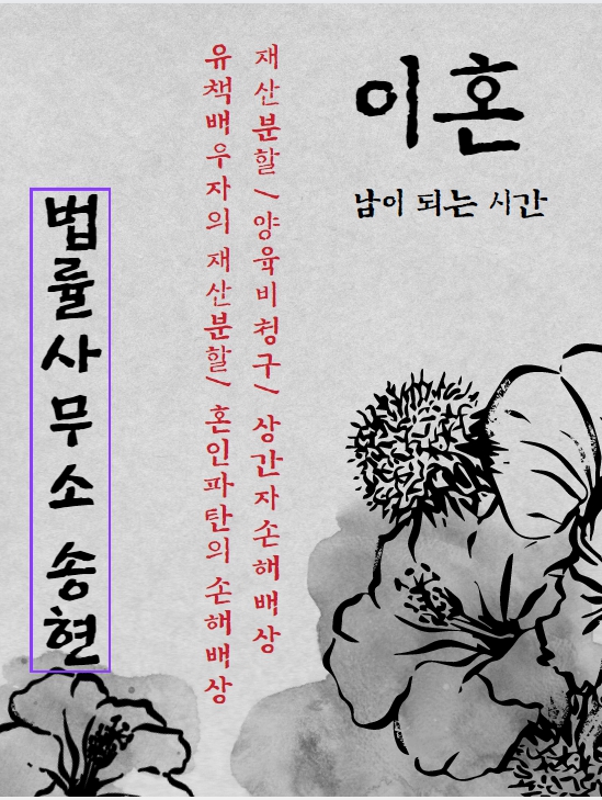  천안아산이혼, 재산분할 청구하는 방법을 청주충주와 서산당진의 이혼전문 변호사가 소개합니다.