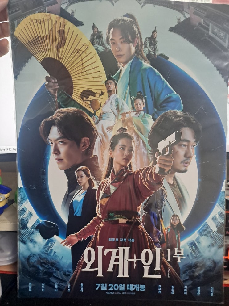  외계+인 롯데시네마 액션티켓 포스터와 미니 포스터