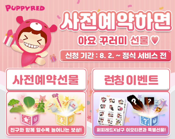 카카오톡 무료 이모티콘_퍼피레드 X 냥구 이모티콘_퍼피레드 카카오톡 무료 이모티콘_퍼피레드 X 냥구 이모티콘_퍼피레드