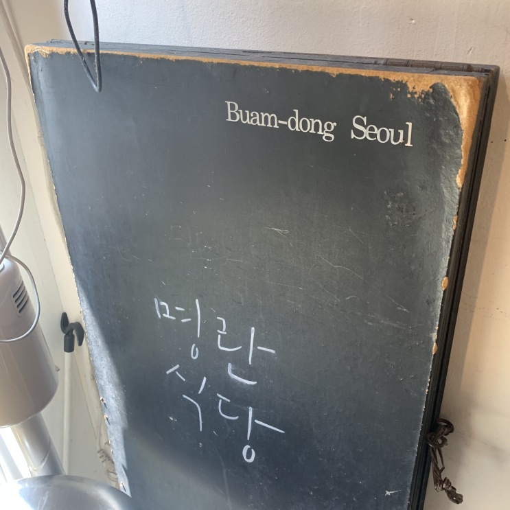  [종로] 혼밥하기 좋은 부암동 찐맛집 명란식당
