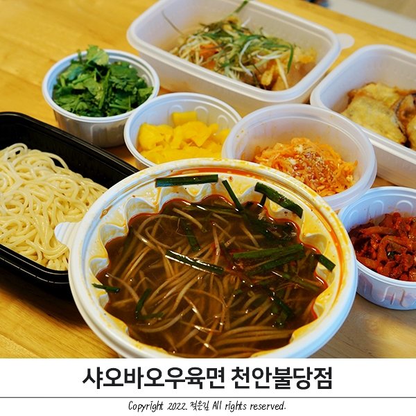 신불당맛집 샤오바오우육면 불당동맛집 집에서 편하게