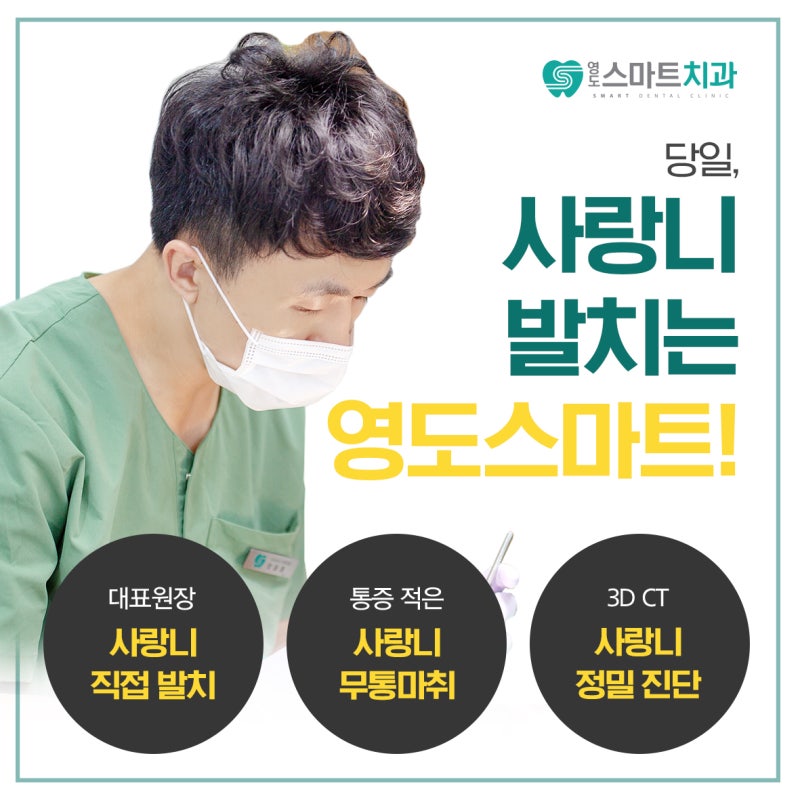 영도치과 사랑니 발치 후 피가 났을 때 거즈 지혈 방법은?