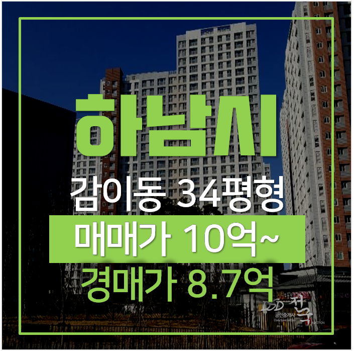 하남아파트경매 감이동 감일 한라비발디 34평형 , 서하남 마천역 하남아파트경매 감이동 감일 한라비발디 34평형 , 서하남 마천역