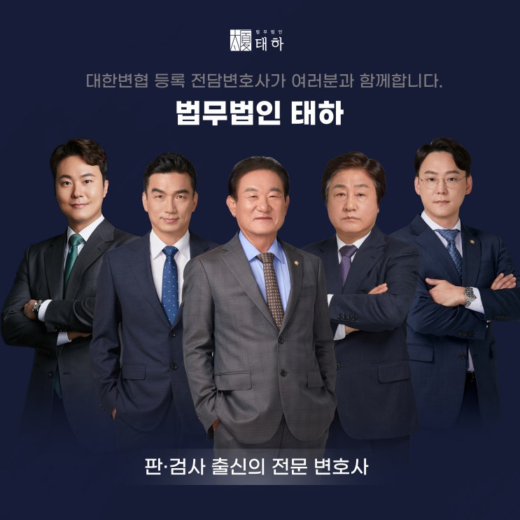  법무법인태하 법률 서비스 안내