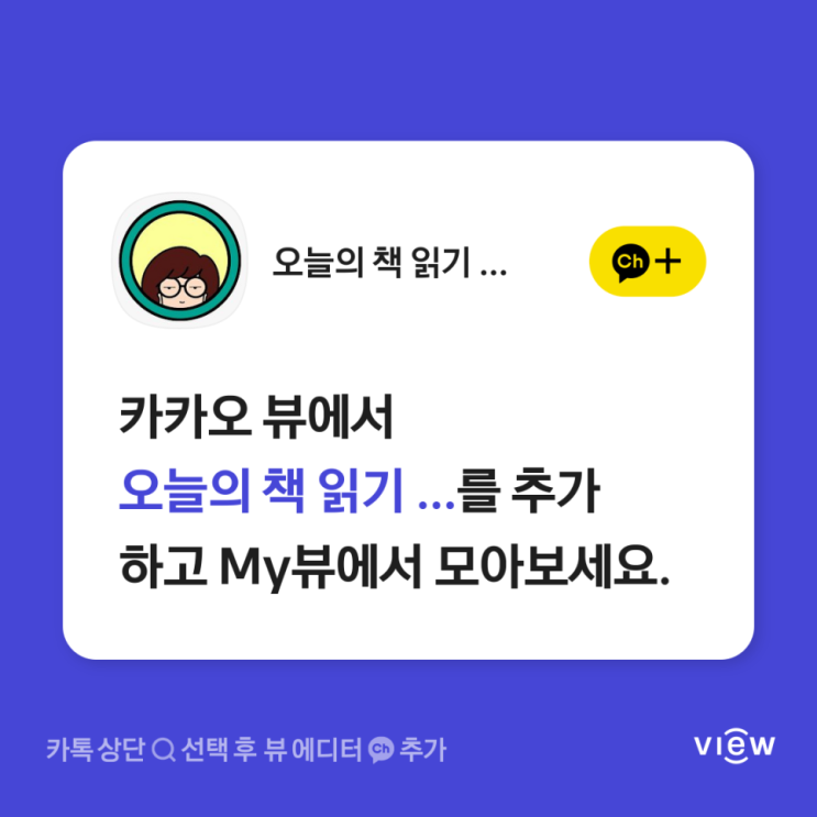 주간일기 챌린지 - 카카오뷰 채널