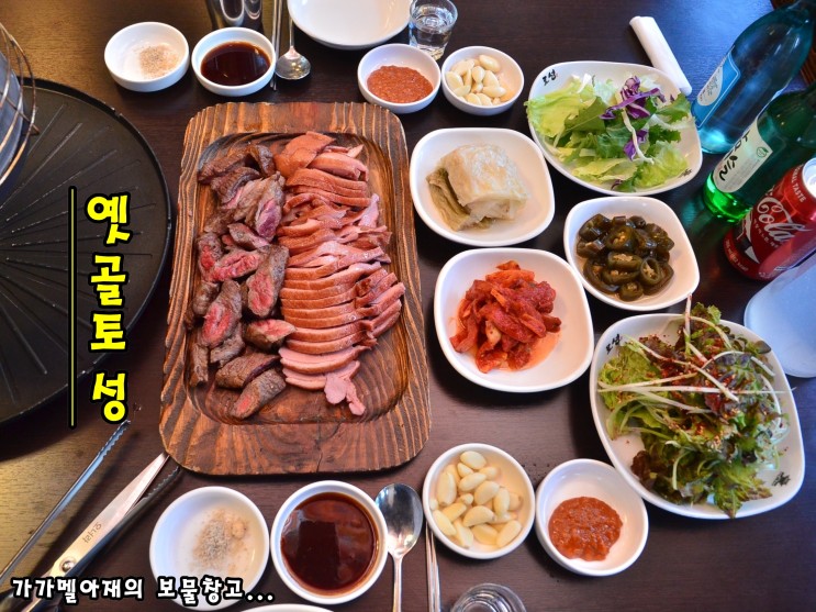 청계산 맛집 - 옛골토성(오리훈제바베큐) 그리고 복진면 후기