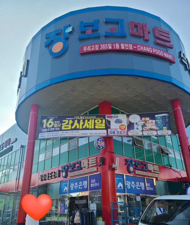  [완도해남보길도4박5일] 5-5.완도 장보고 마트  _완도 시내 마트가기 /영업시간,주차 정보 (방문일 22.7.25)
