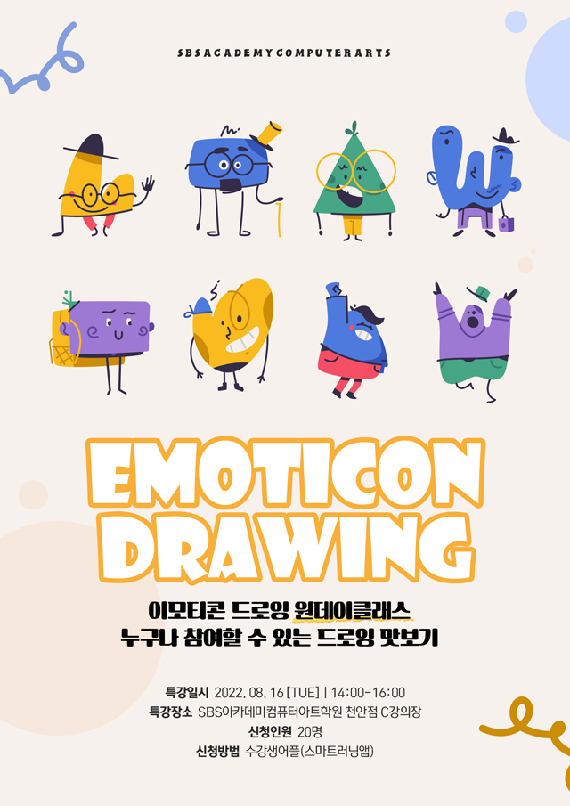  분당드로잉학원에서 디지털드로잉 수업 듣고 이모티콘 만들어 본 후기!!!