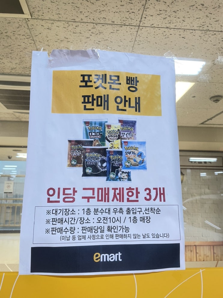  [블챌] 이마트에서 포켓몬빵을 살 수 있다니!