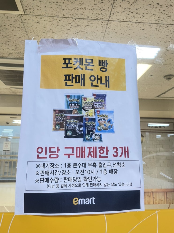 [블챌] 이마트에서 포켓몬빵을 살 수 있다니!