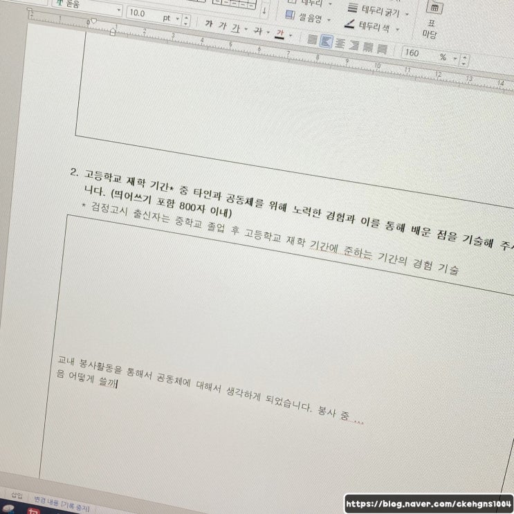  대입 자소서컨설팅 찐후기 (feat.대학교 합격 자소서 일부공개)