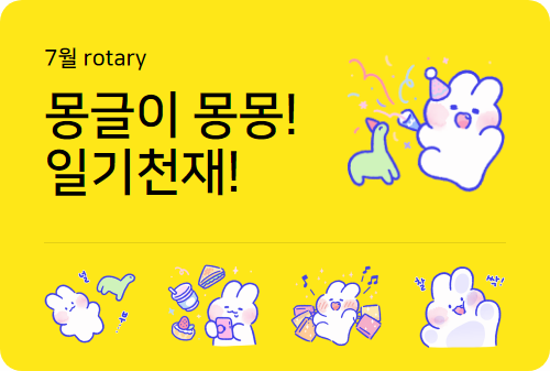  2번째 주간일기 스티커 - 몽글이 몽몽! 일기천재!
