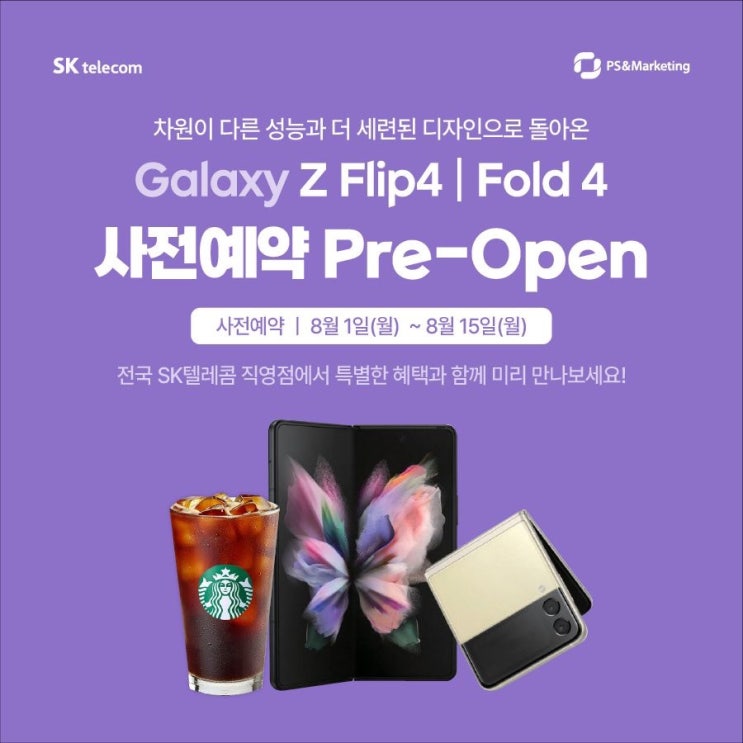  갤럭시 플립4&폴드4 사전예약 EVENT