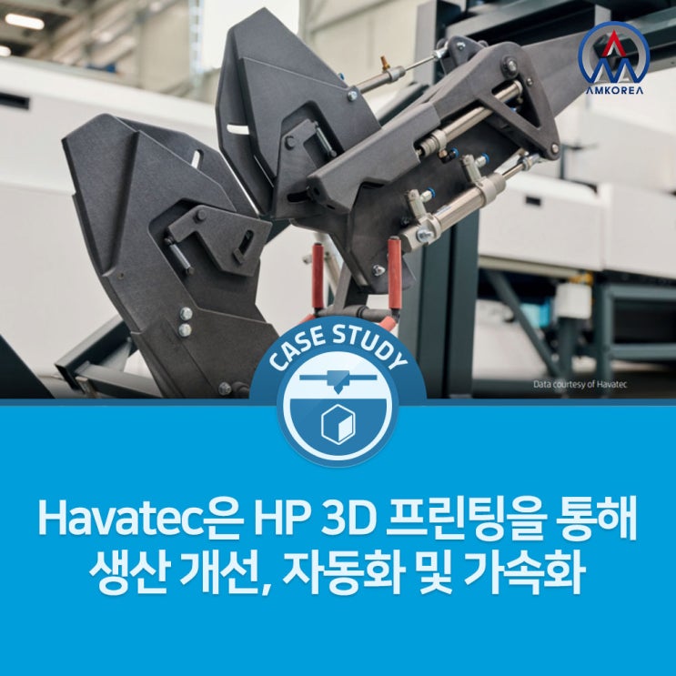 [HP MJF 활용사례] Havatec은 HP 3D 프린팅을 통해 생산 개선, 자동화 및 가속화