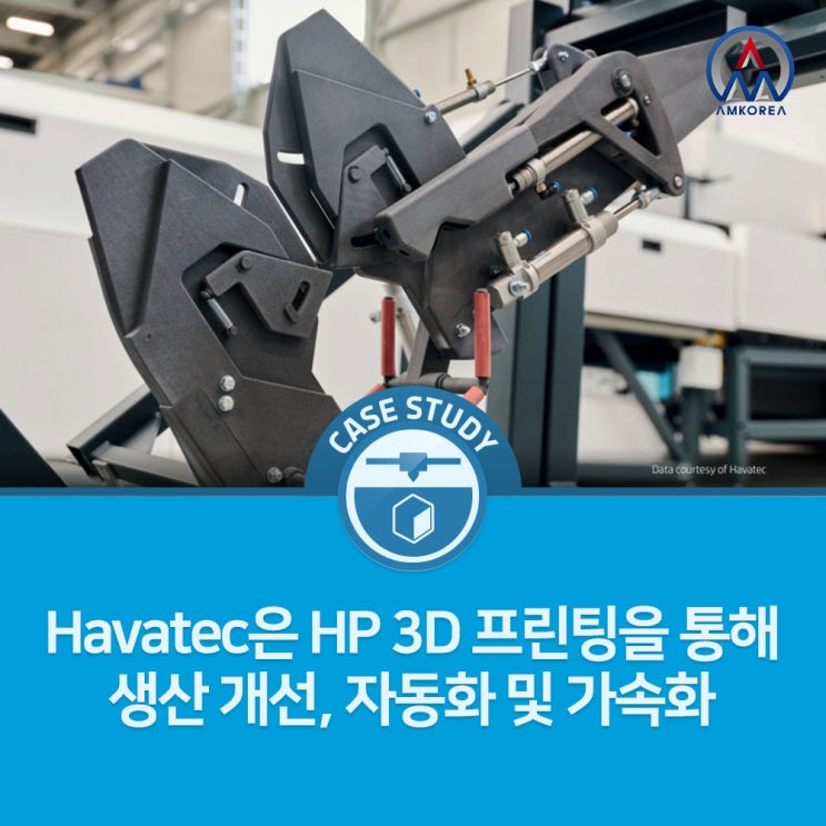  [HP MJF 활용사례] Havatec은 HP 3D 프린팅을 통해 생산 개선, 자동화 및 가속화