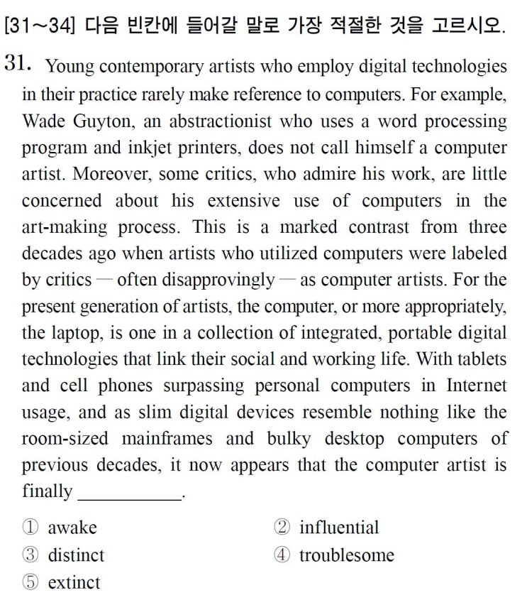  [빈칸 추론] 2022년 6월 고3 모의고사 영어 31번 해설 (오답률 1위) Young contemporary artists who employ digital (직독직해)
