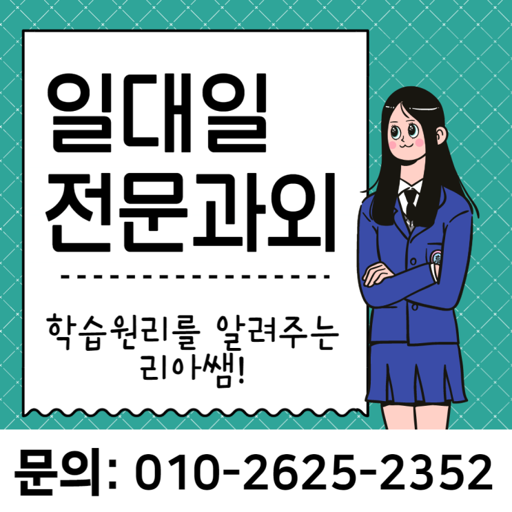  대구 장기동 영어과외 본리동 수학과외 2학기 준비해요