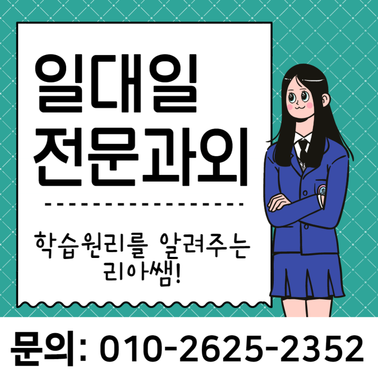 대구 장기동 영어과외 본리동 수학과외 2학기 준비해요