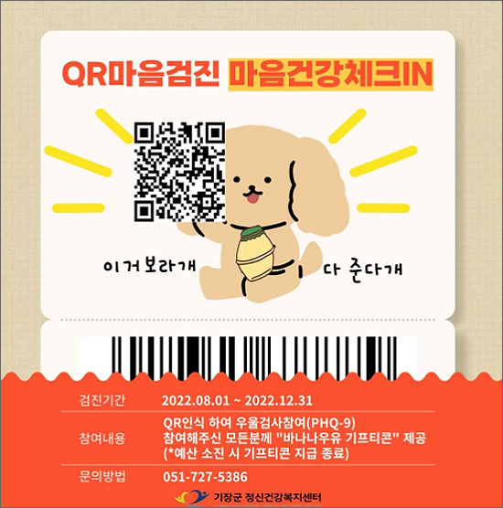 부산시 기장군 우울증 설문이벤트(바나나우유 100%)전원증정 부산시 기장군 우울증 설문이벤트(바나나우유 100%)전원증정