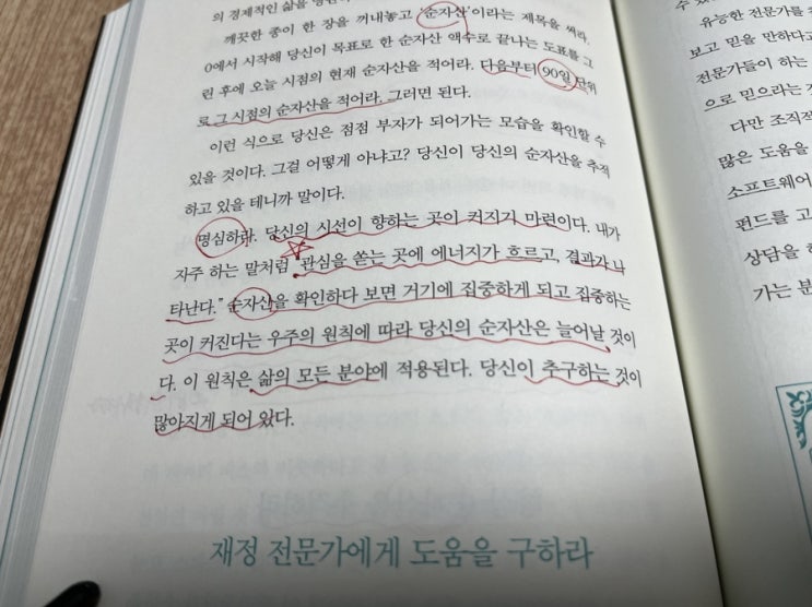  오늘의 책 구절
