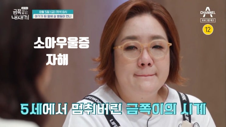 소아우울증 자해 온라인 그루밍 13세금쪽이 요즘육아 금쪽같은 내새끼 소아우울증 자해 온라인 그루밍 13세금쪽이 요즘육아 금쪽같은 내새끼